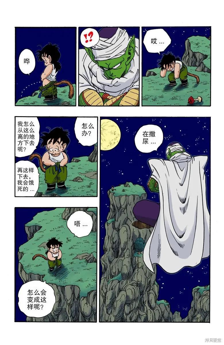 七龙珠 全彩版 18卷 第22页