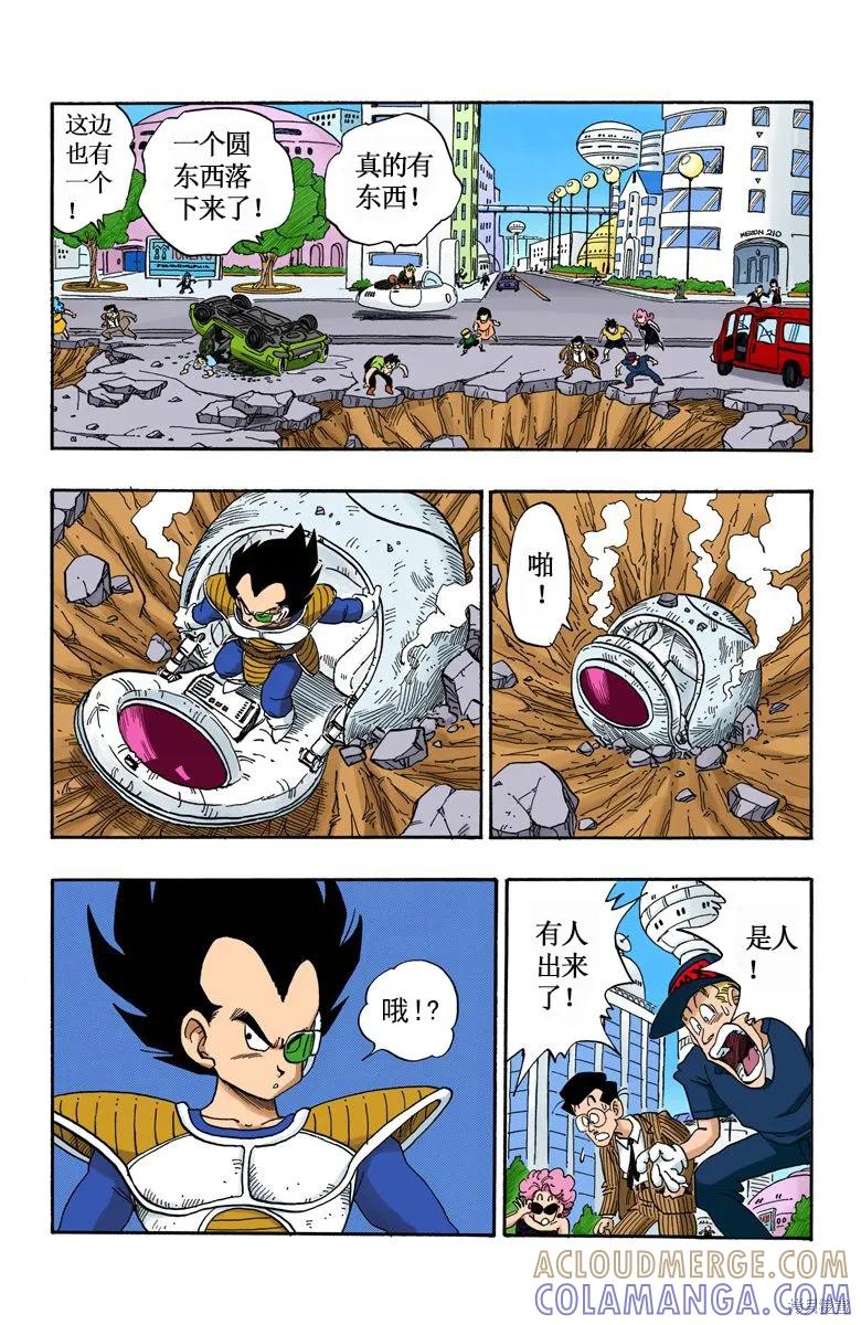 七龙珠 全彩版 18卷 第97页