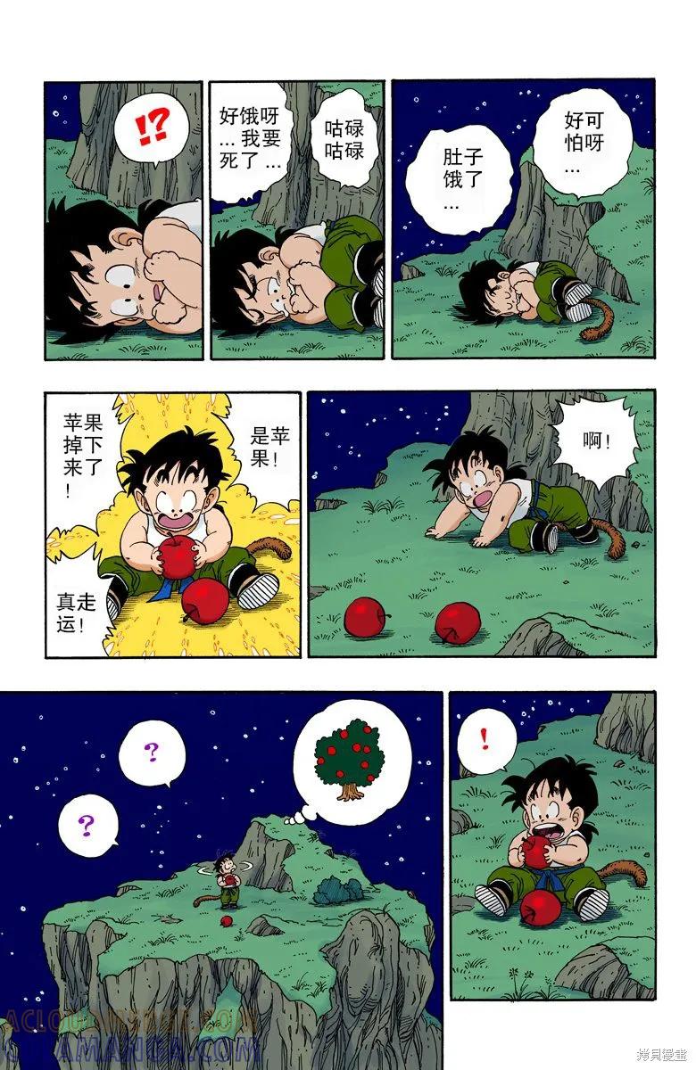 七龙珠 全彩版 18卷 第17页