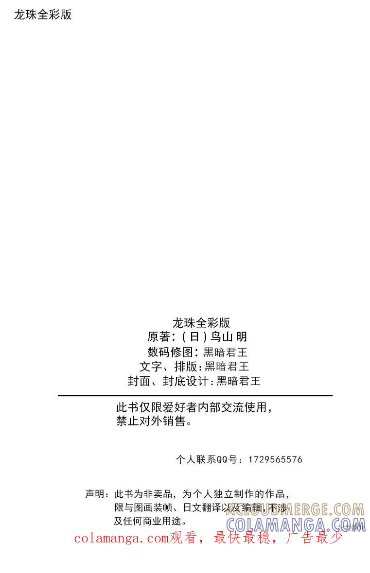 七龙珠 全彩版 18卷 第185页