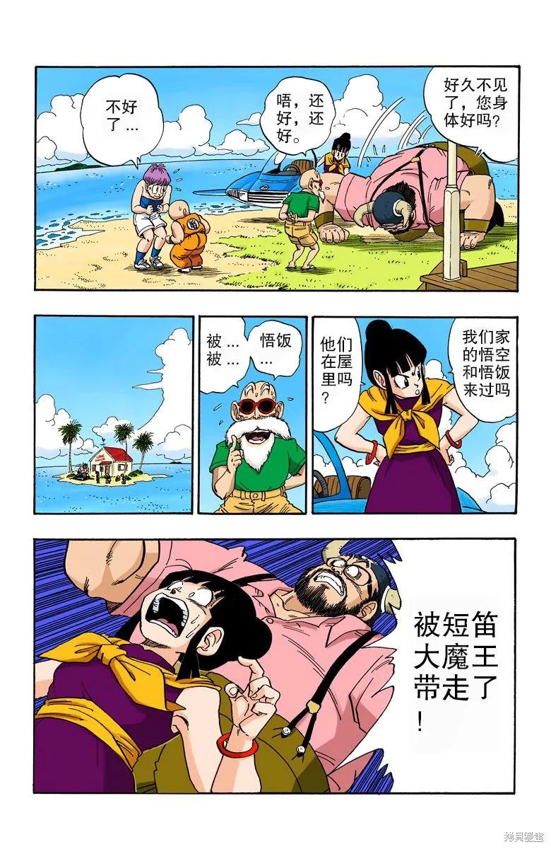七龙珠 全彩版 18卷 第44页