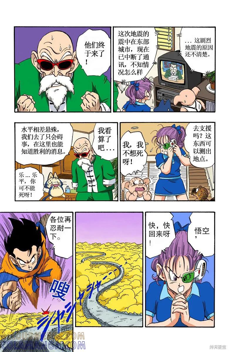 七龙珠 全彩版 18卷 第105页