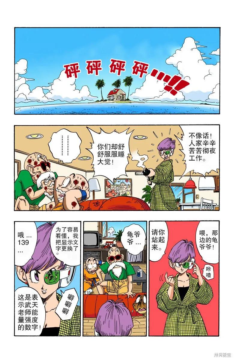 七龙珠 全彩版 18卷 第38页