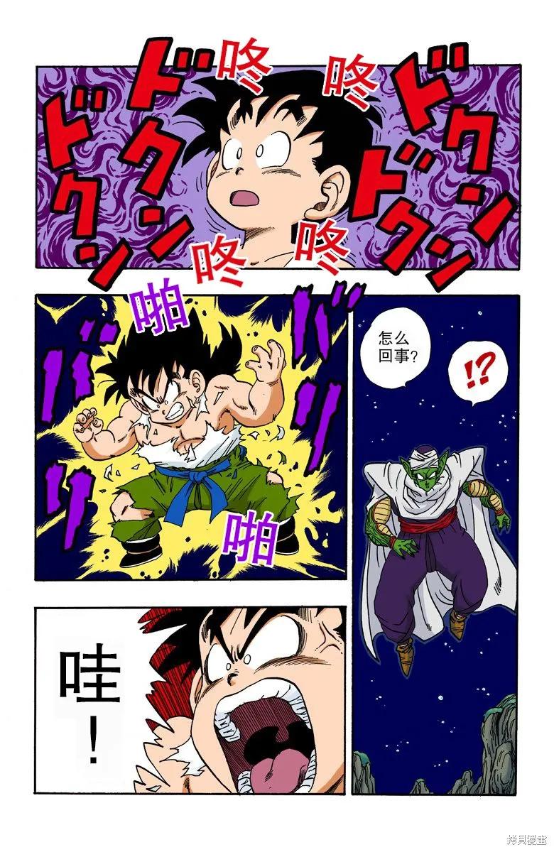 七龙珠 全彩版 18卷 第24页