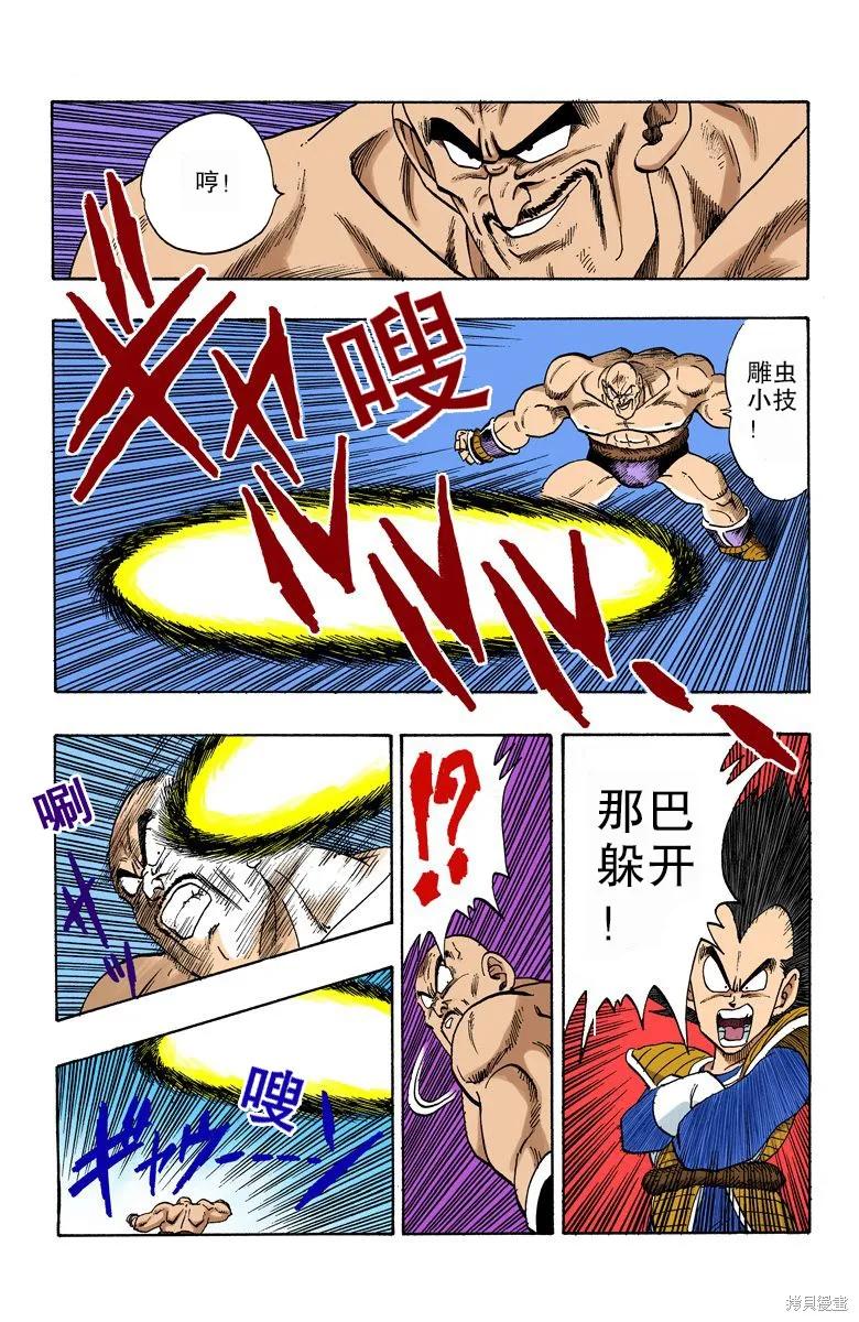 七龙珠 全彩版 19卷 第44页