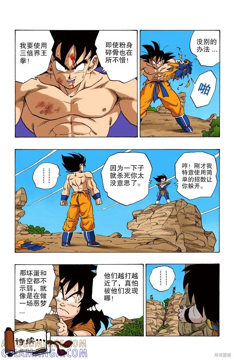 七龙珠 全彩版 19卷 第169页