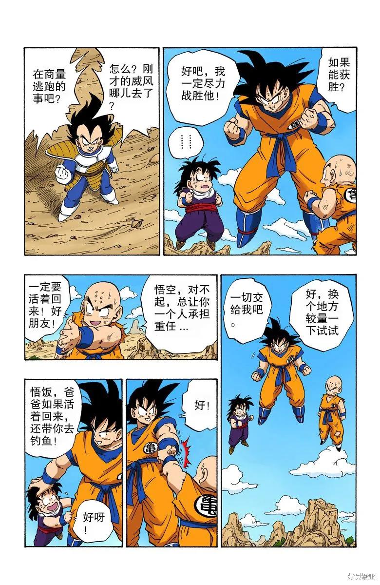 七龙珠 全彩版 19卷 第136页