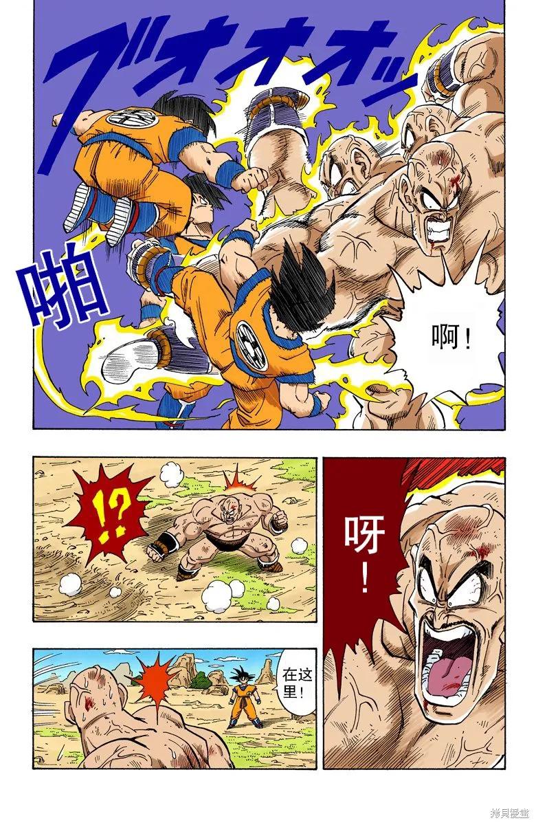 七龙珠 全彩版 19卷 第99页