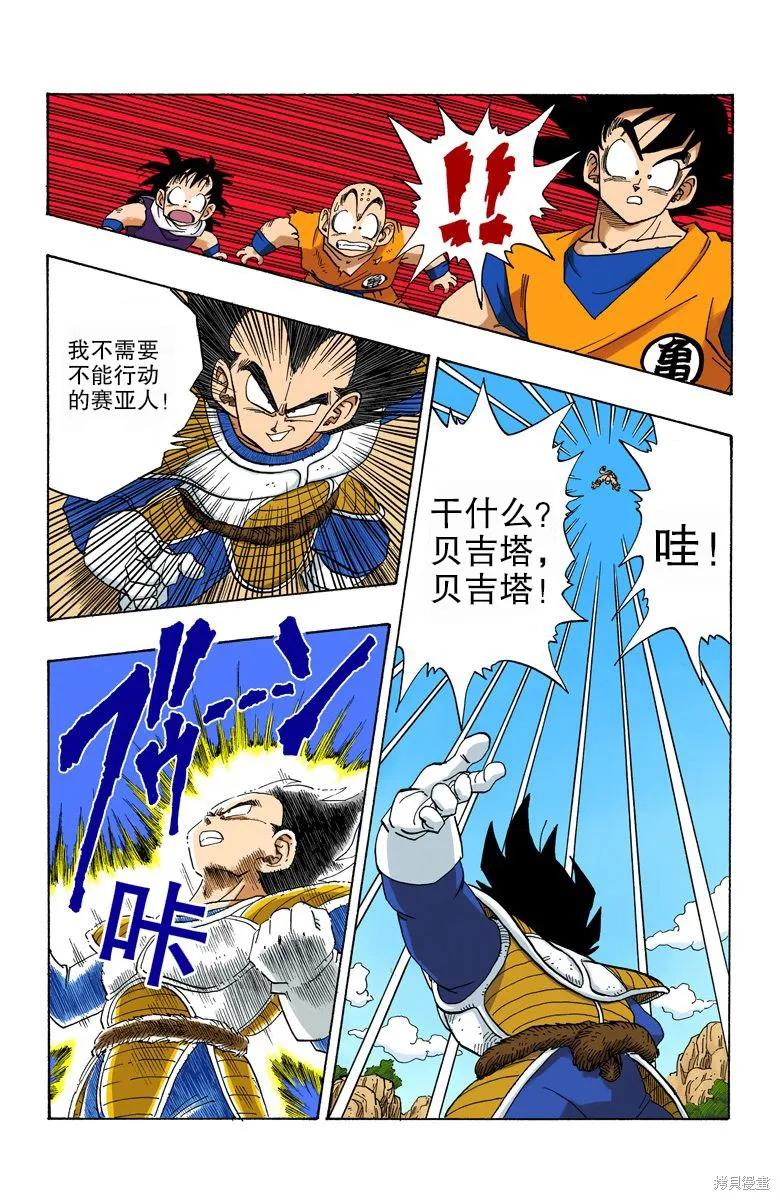 七龙珠 全彩版 19卷 第130页