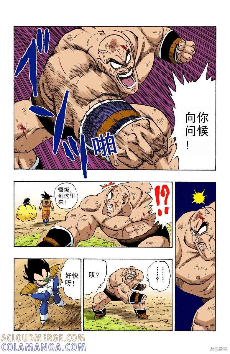 七龙珠 全彩版 19卷 第85页