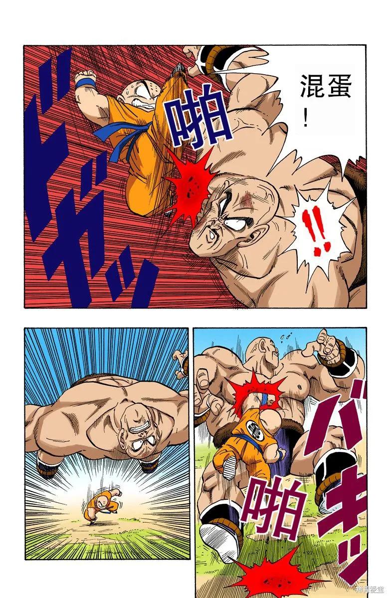 七龙珠 全彩版 19卷 第40页