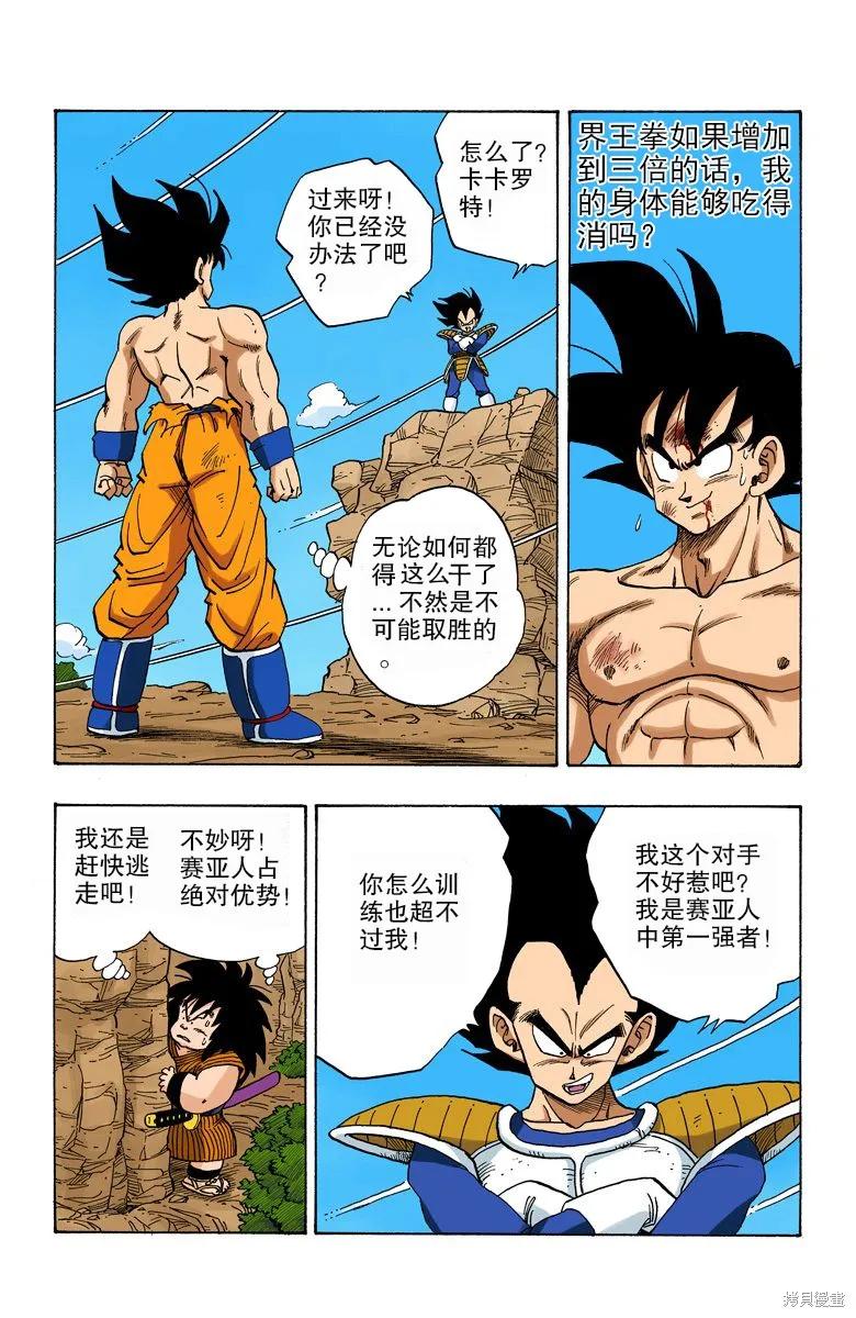 七龙珠 全彩版 19卷 第171页
