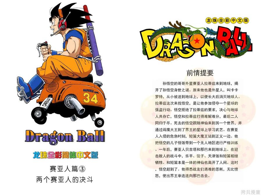 七龙珠 全彩版 19卷 第2页