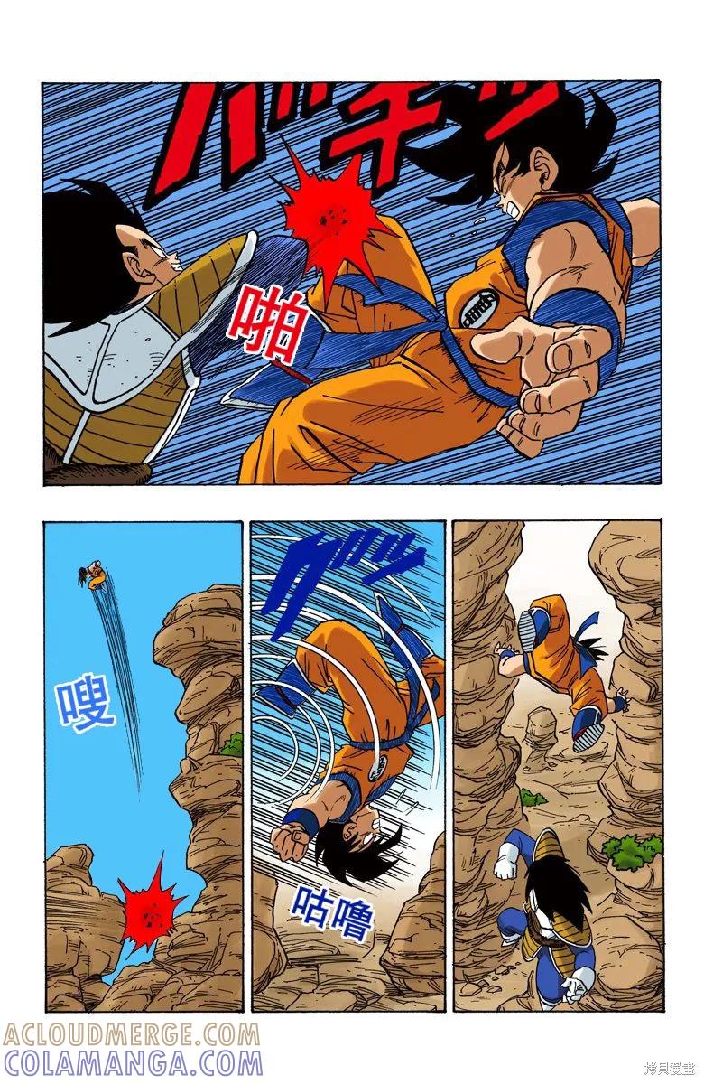 七龙珠 全彩版 19卷 第145页