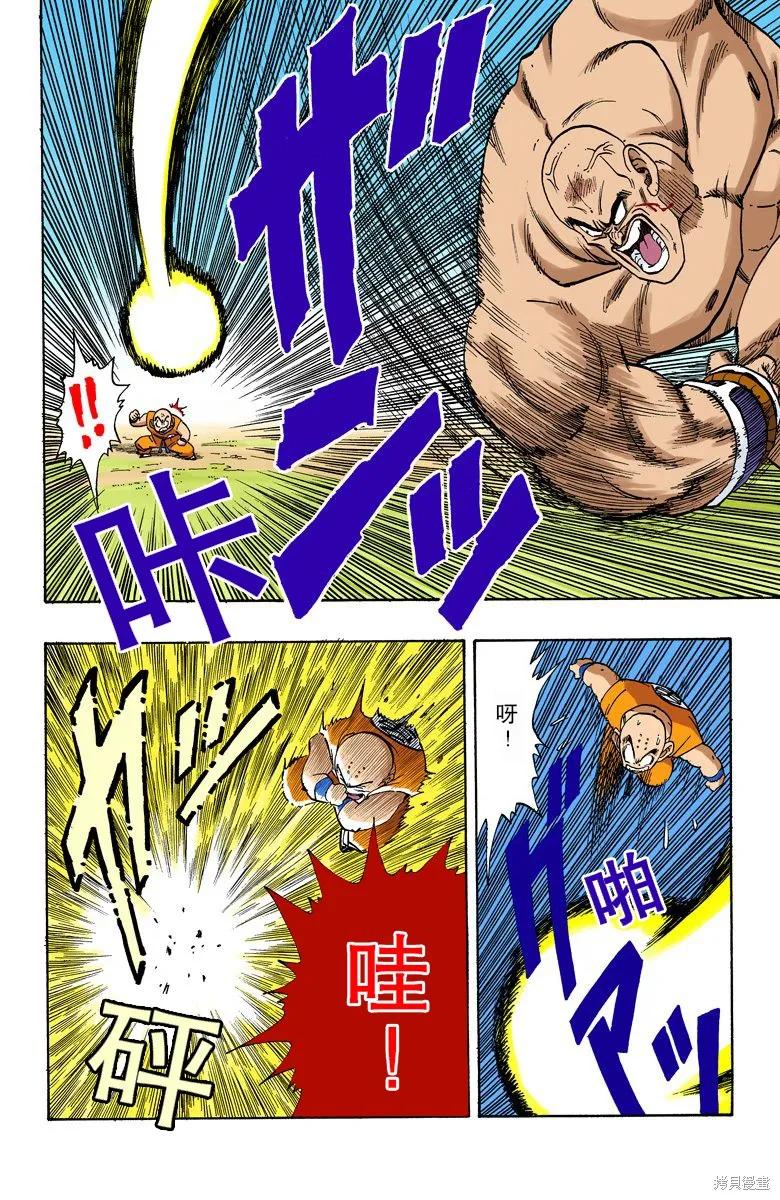 七龙珠 全彩版 19卷 第46页