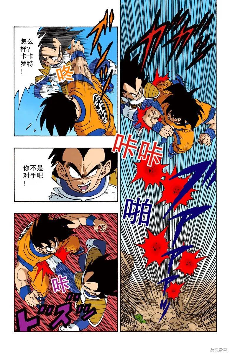 七龙珠 全彩版 19卷 第147页