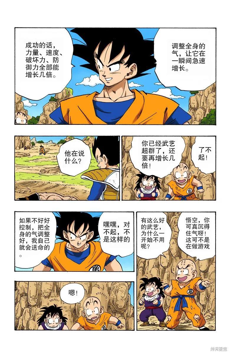 七龙珠 全彩版 19卷 第127页