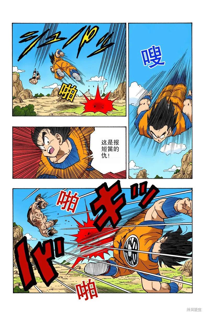 七龙珠 全彩版 19卷 第107页