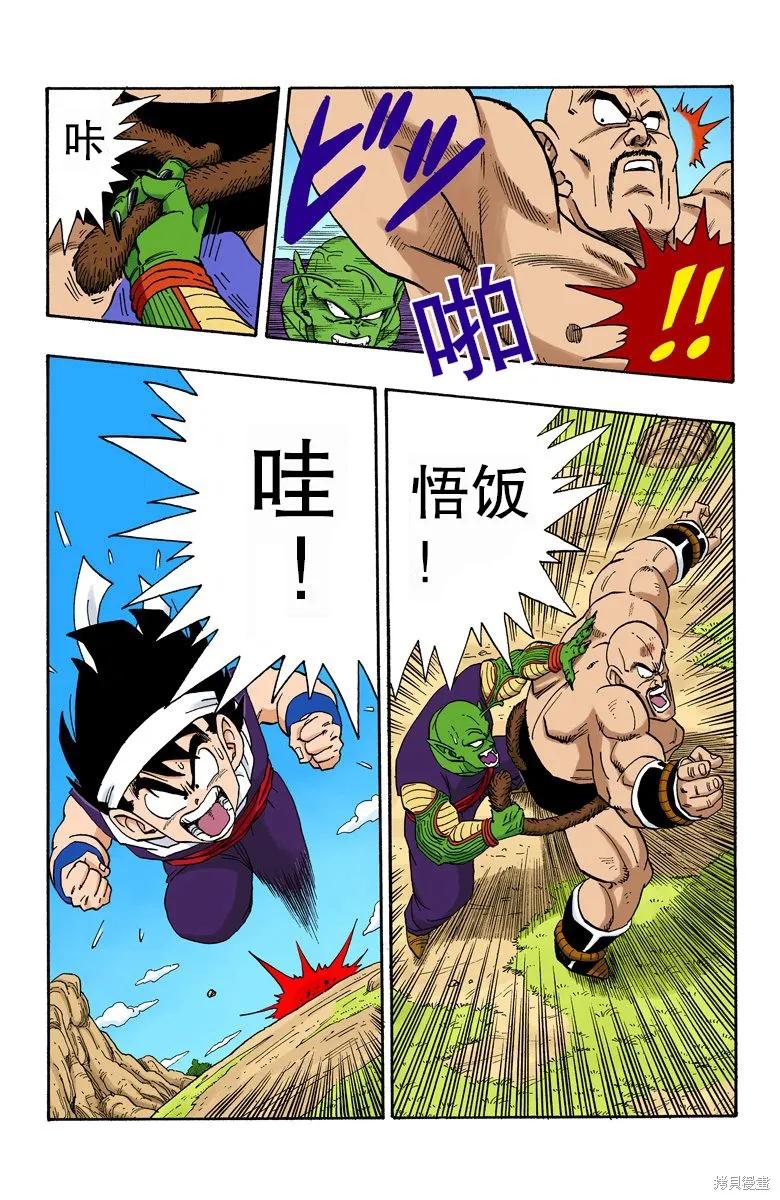 七龙珠 全彩版 19卷 第32页