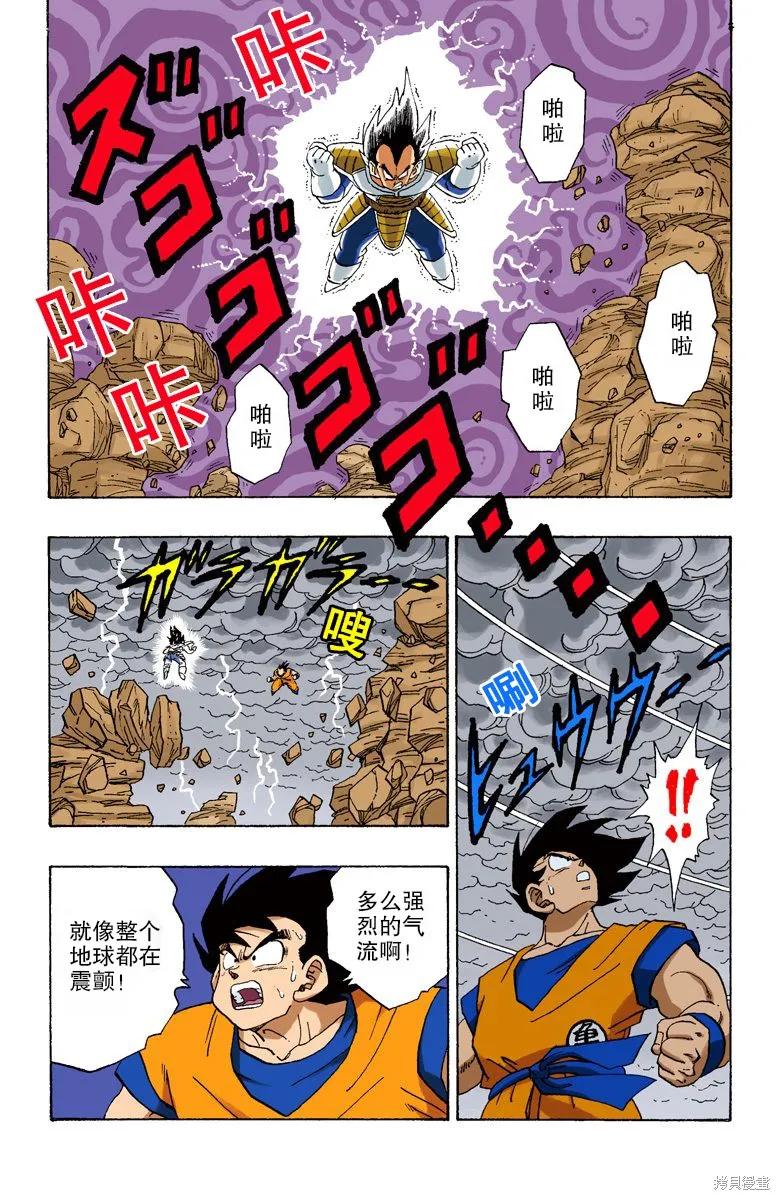 七龙珠 全彩版 19卷 第158页