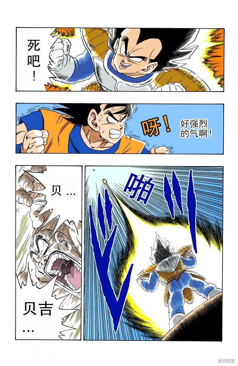 七龙珠 全彩版 19卷 第131页
