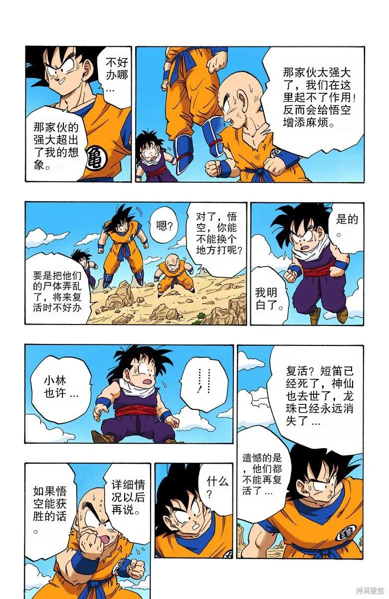 七龙珠 全彩版 19卷 第135页
