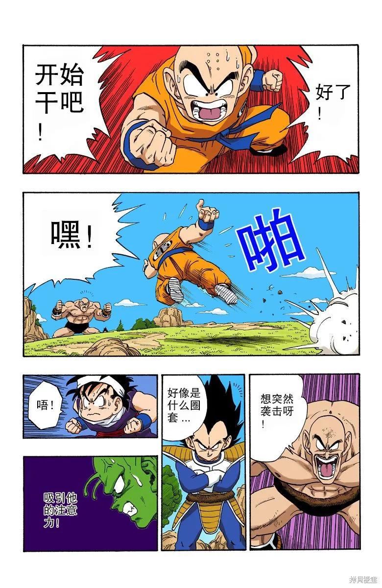 七龙珠 全彩版 19卷 第30页