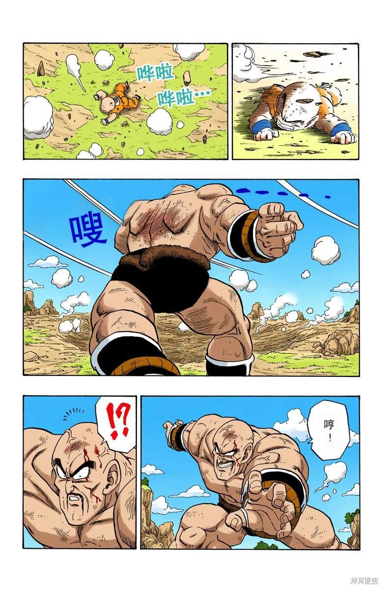 七龙珠 全彩版 19卷 第67页