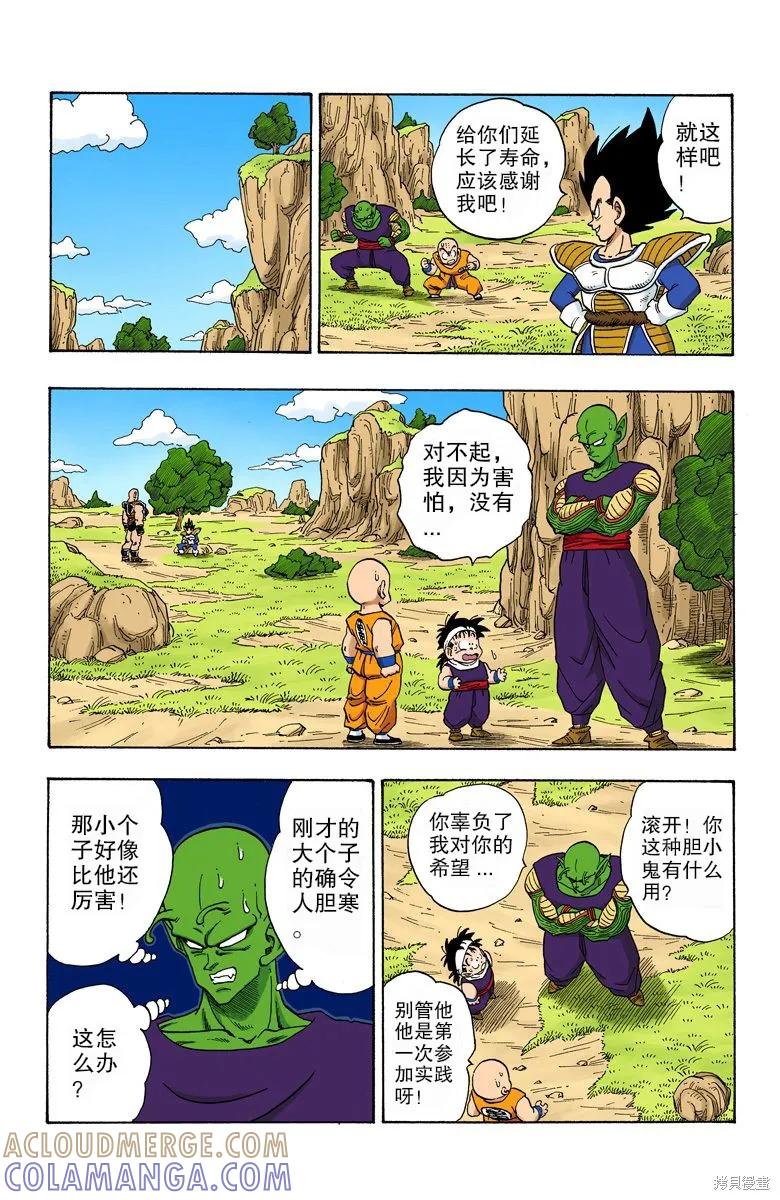 七龙珠 全彩版 19卷 第17页