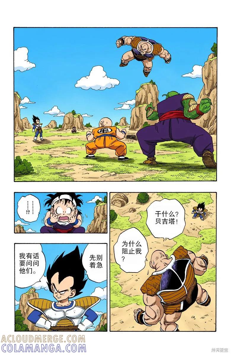 七龙珠 全彩版 19卷 第13页
