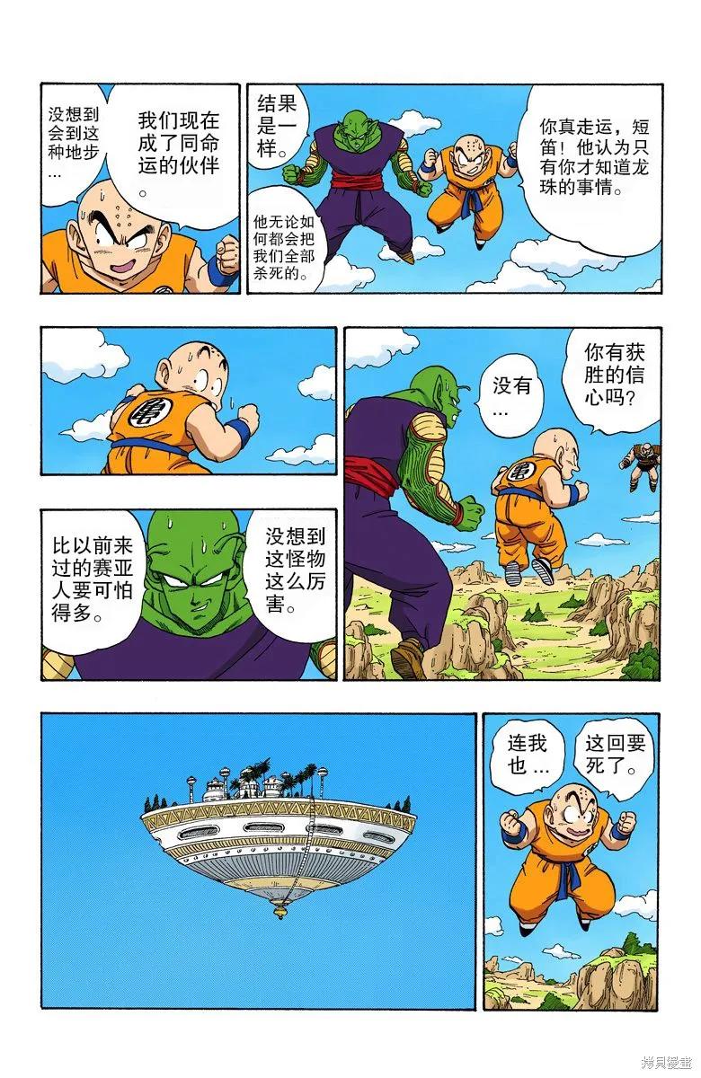 七龙珠 全彩版 19卷 第8页