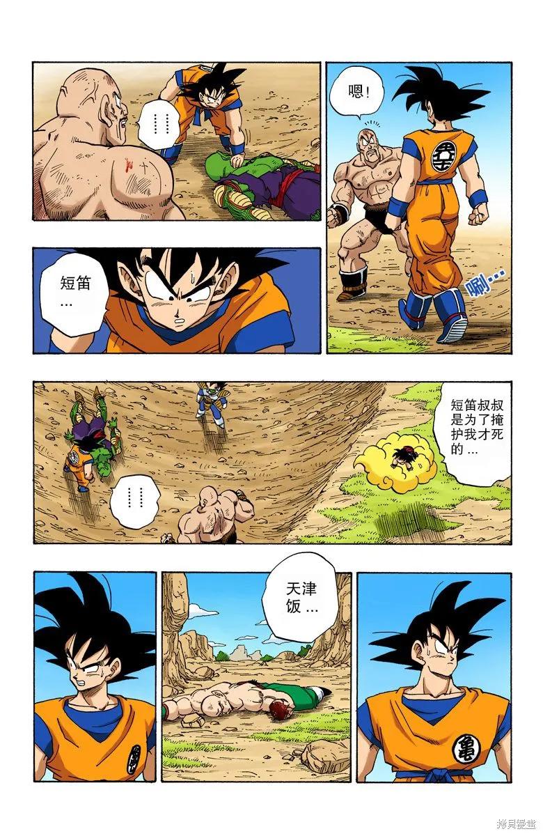 七龙珠 全彩版 19卷 第83页