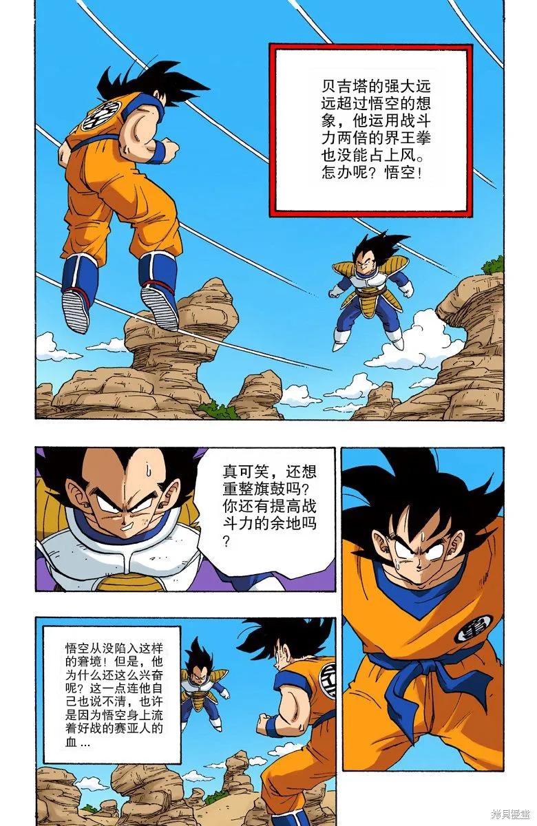 七龙珠 全彩版 19卷 第156页