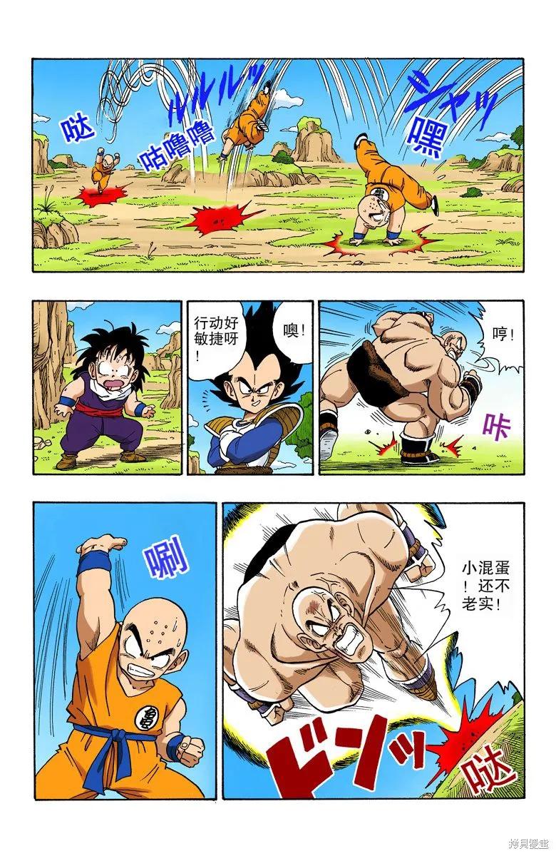 七龙珠 全彩版 19卷 第42页