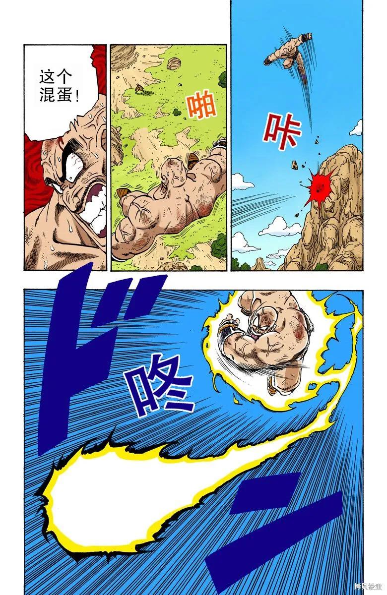七龙珠 全彩版 19卷 第103页