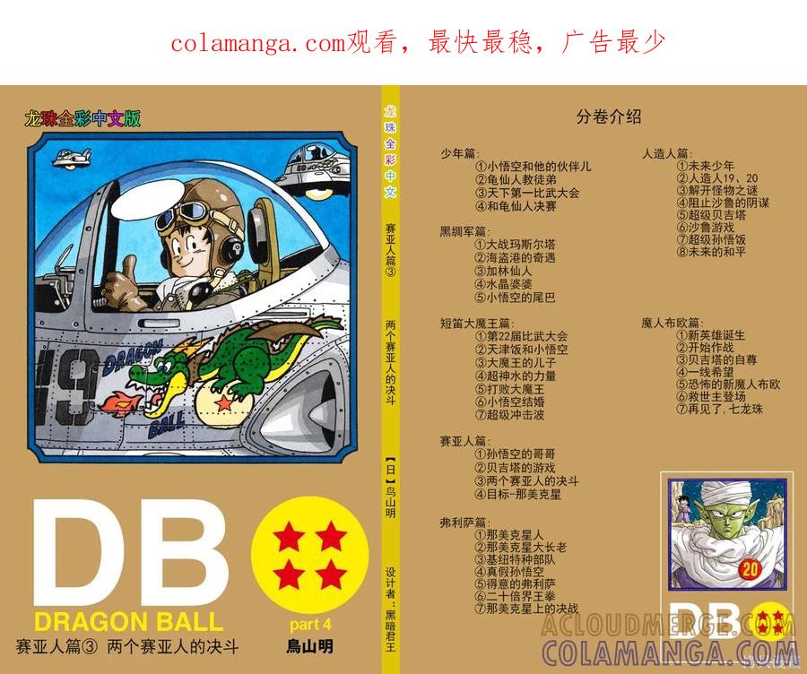 七龙珠 全彩版 19卷 第1页