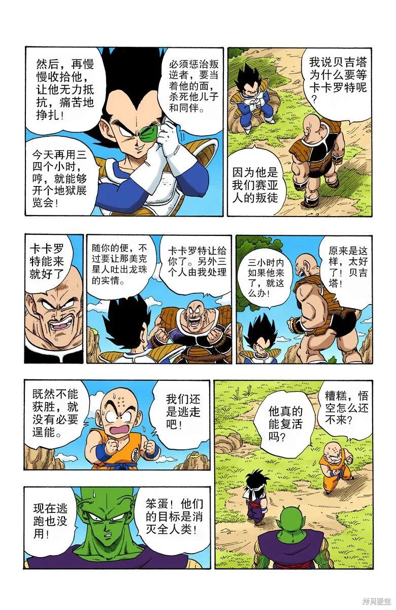 七龙珠 全彩版 19卷 第18页