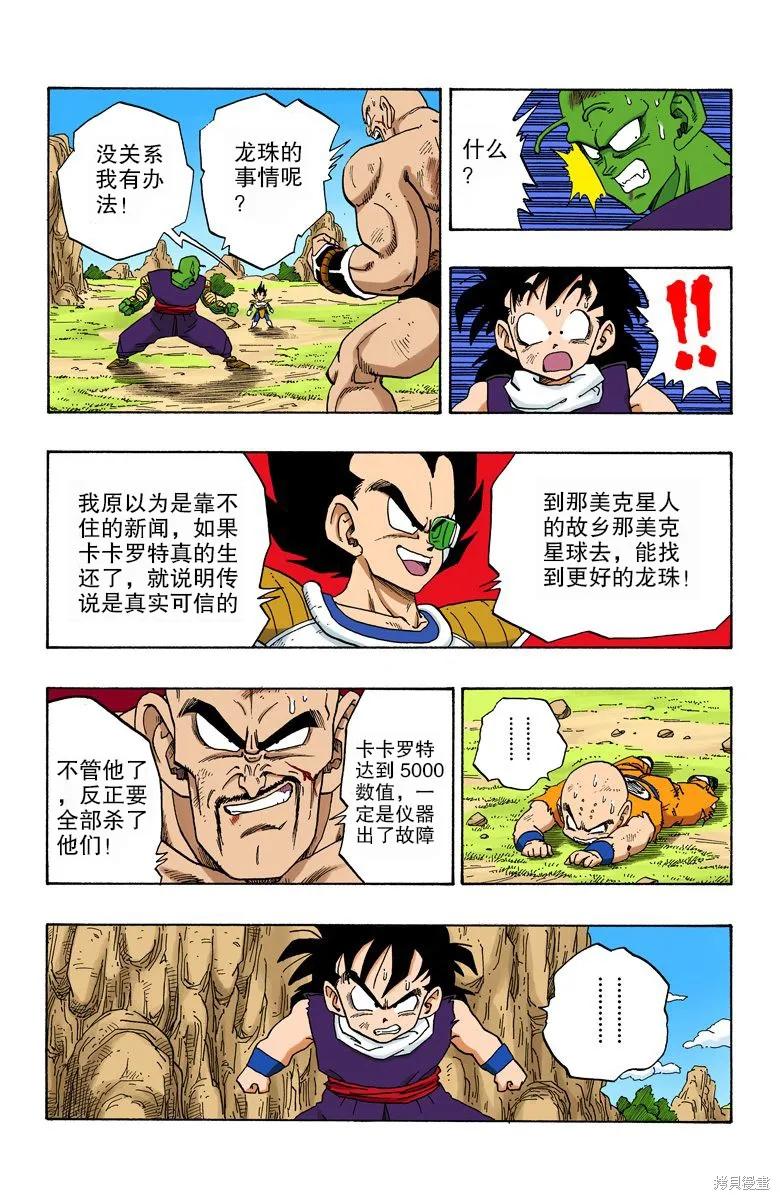 七龙珠 全彩版 19卷 第55页