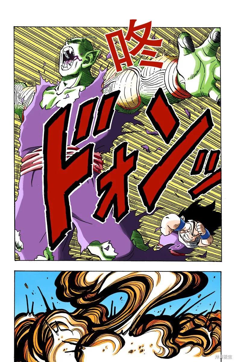 七龙珠 全彩版 19卷 第66页