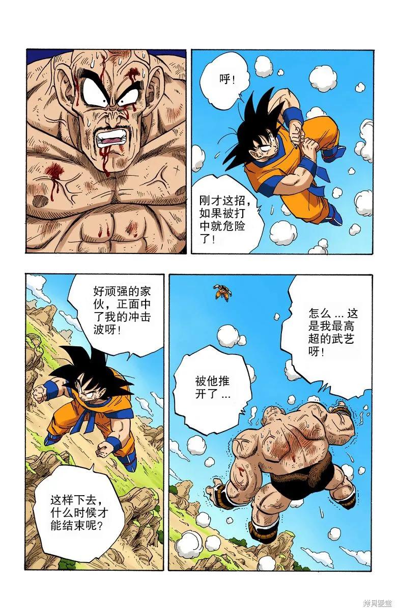 七龙珠 全彩版 19卷 第118页