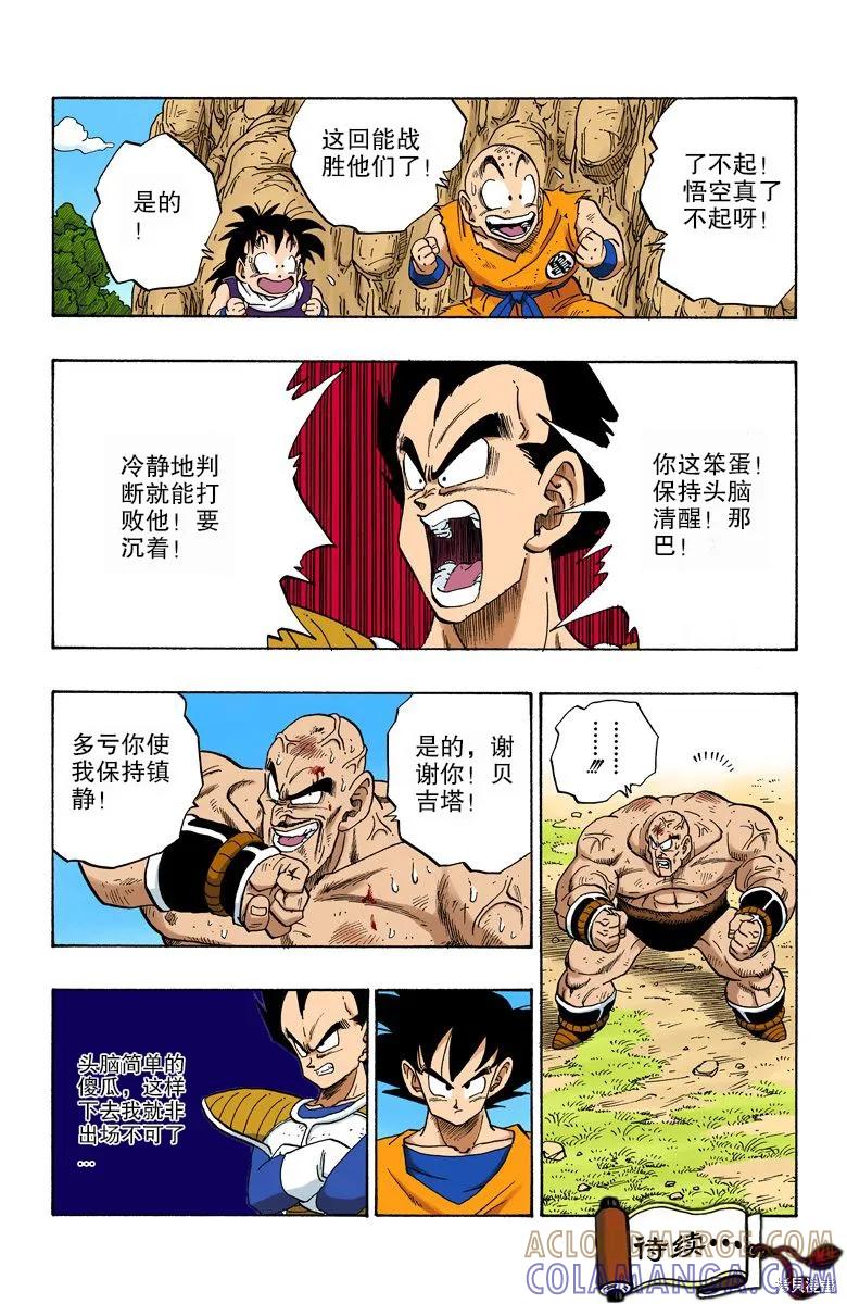 七龙珠 全彩版 19卷 第109页