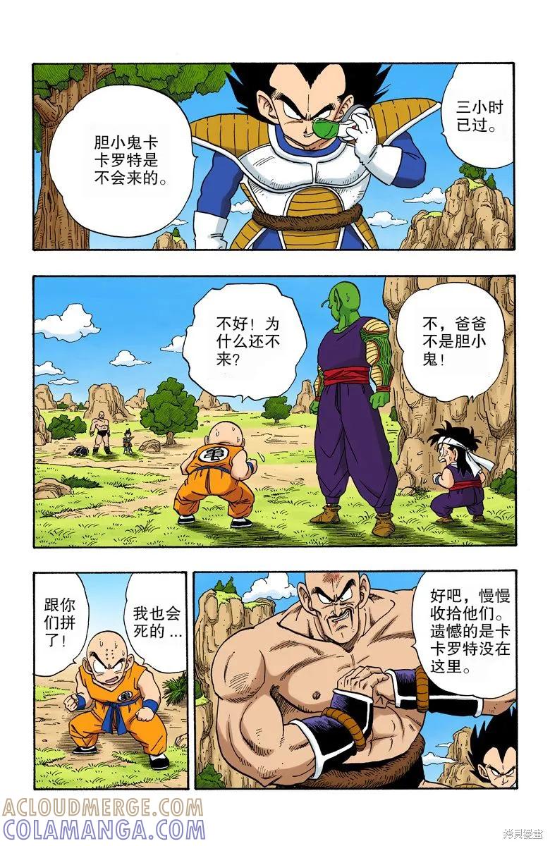 七龙珠 全彩版 19卷 第21页