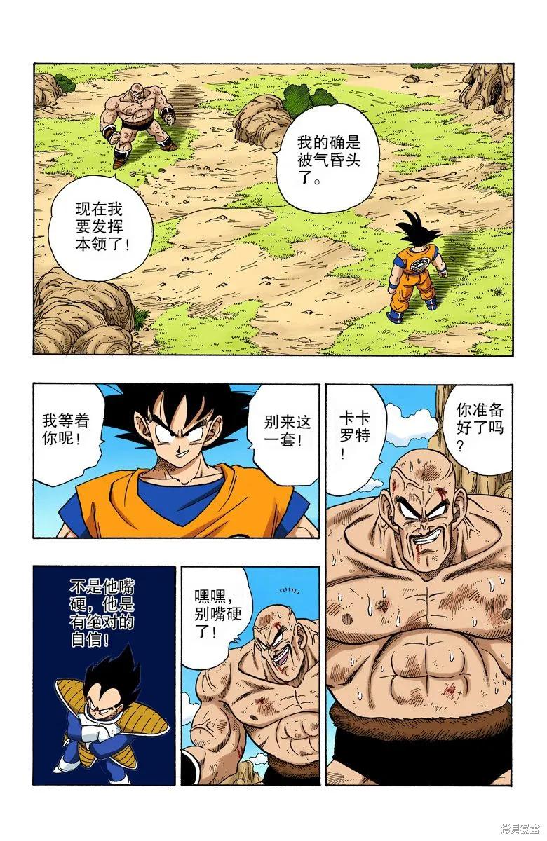 七龙珠 全彩版 19卷 第111页