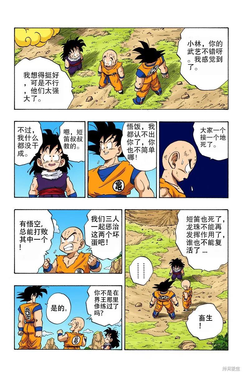 七龙珠 全彩版 19卷 第87页