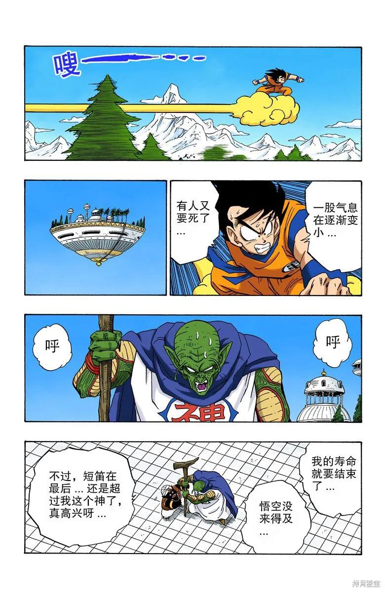 七龙珠 全彩版 19卷 第70页