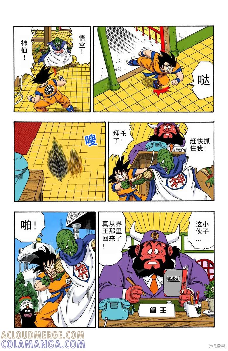 七龙珠 全彩版 19卷 第25页
