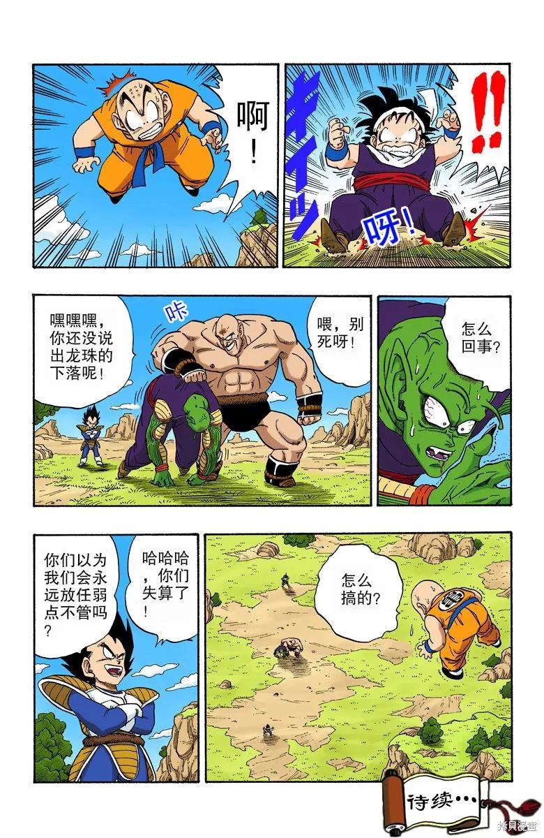 七龙珠 全彩版 19卷 第34页