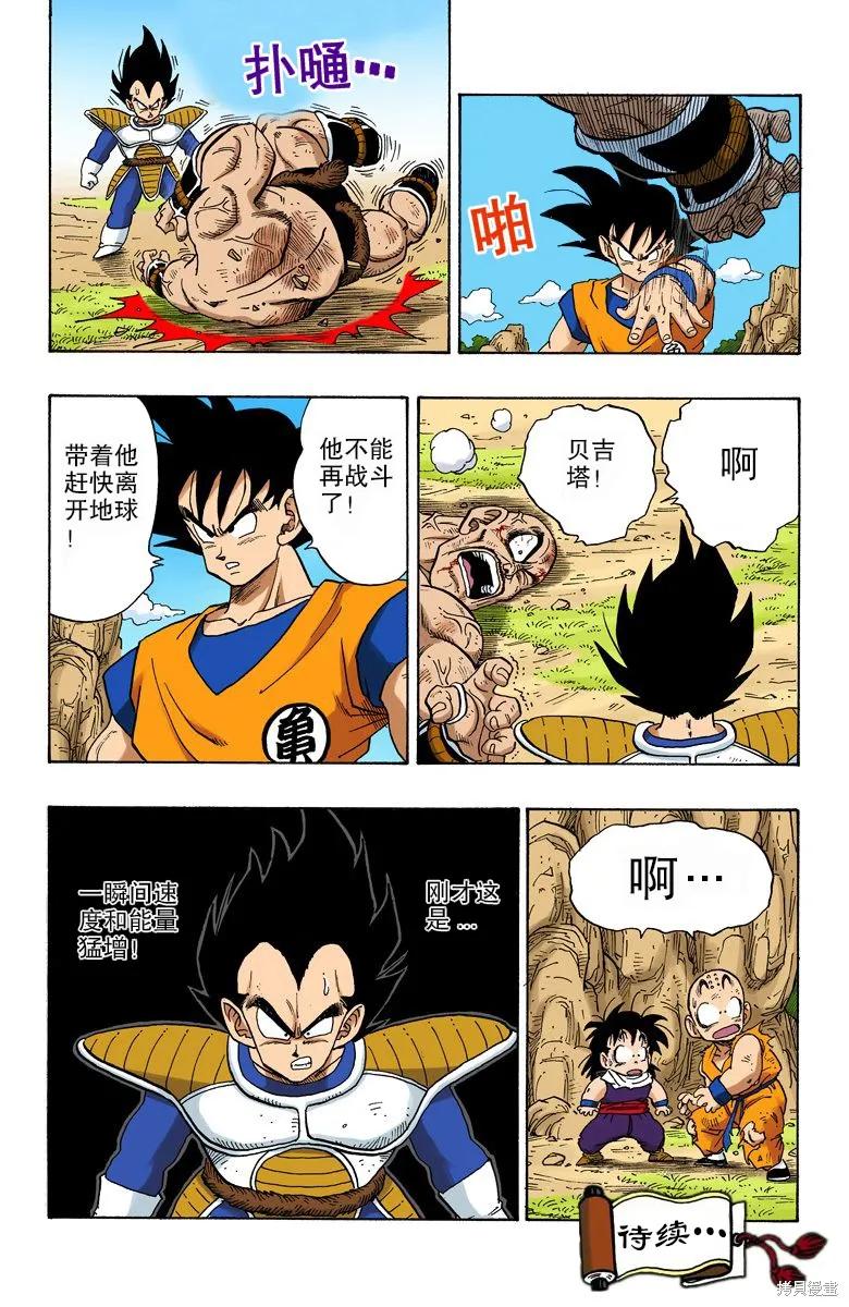 七龙珠 全彩版 19卷 第124页