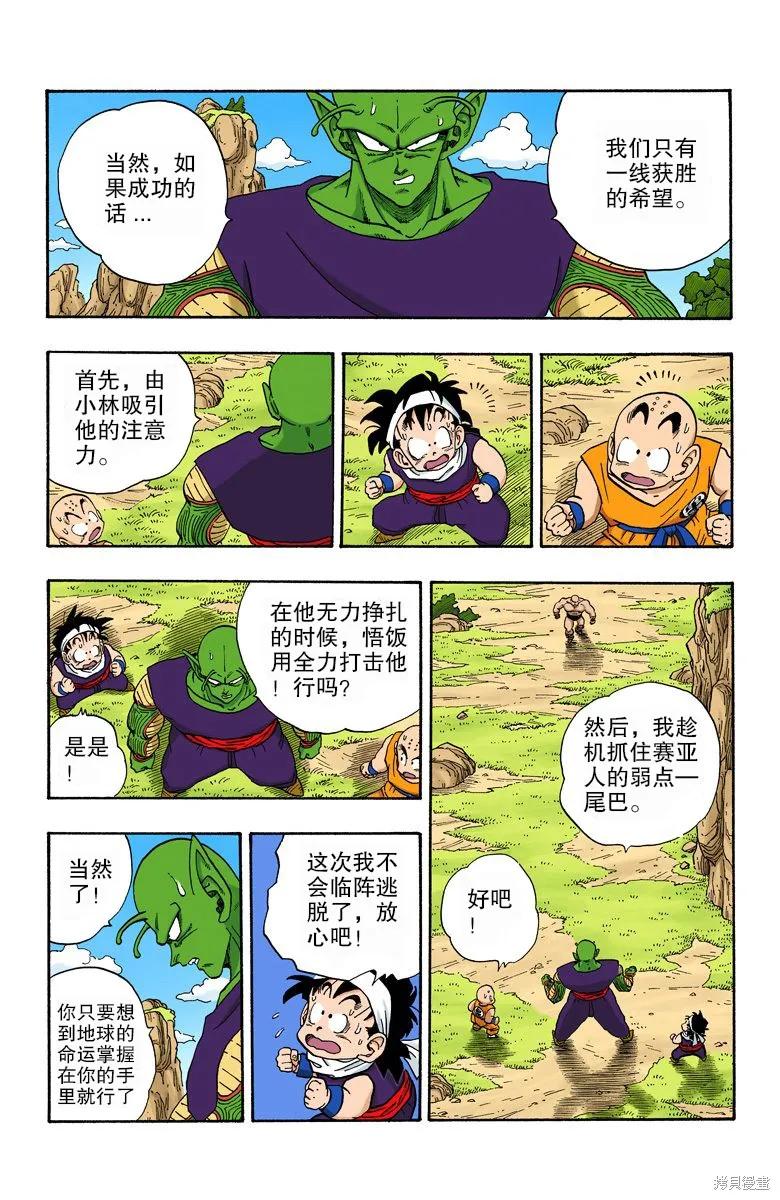 七龙珠 全彩版 19卷 第22页