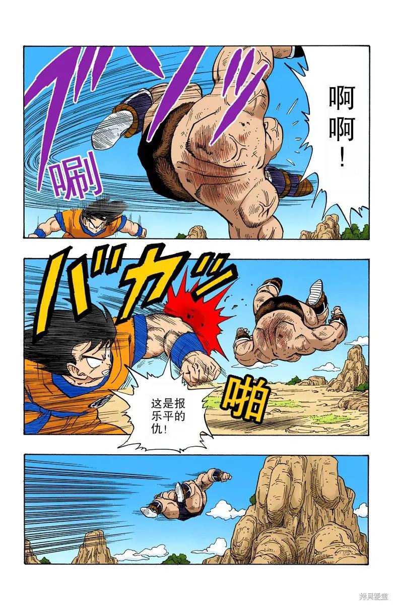七龙珠 全彩版 19卷 第102页